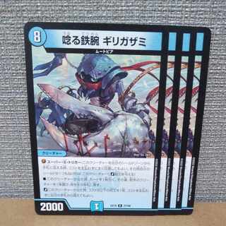 唸る鉄腕 ギリガザミ R 27/68【管理記号b】