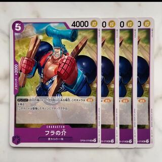 フラの介 4枚　紫　UC OP05-070  ワンピース　カード　マホ子