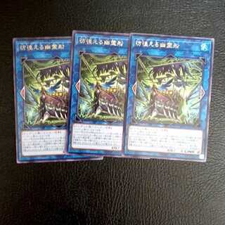 Wandering Ghost Ship rare ROTA-JP047 set of 3