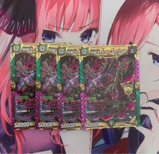 大樹王ギガンディダノス 4枚セット