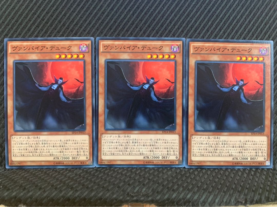 【ぽぽたん】遊戯王 7221 ヴァンパイア・デューク 3枚 ノーマル