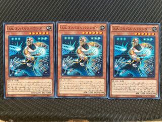【ぽぽたん】遊戯王 2340 U.A.コリバルリバウンダー 3枚 ノーマル