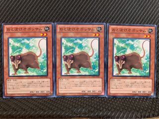 【ぽぽたん】遊戯王 200 おとぼけオポッサム 3枚 ノーマル