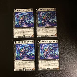 DM 邪将グレイト・アシカガ(2/42) ノーマル 4枚セット3