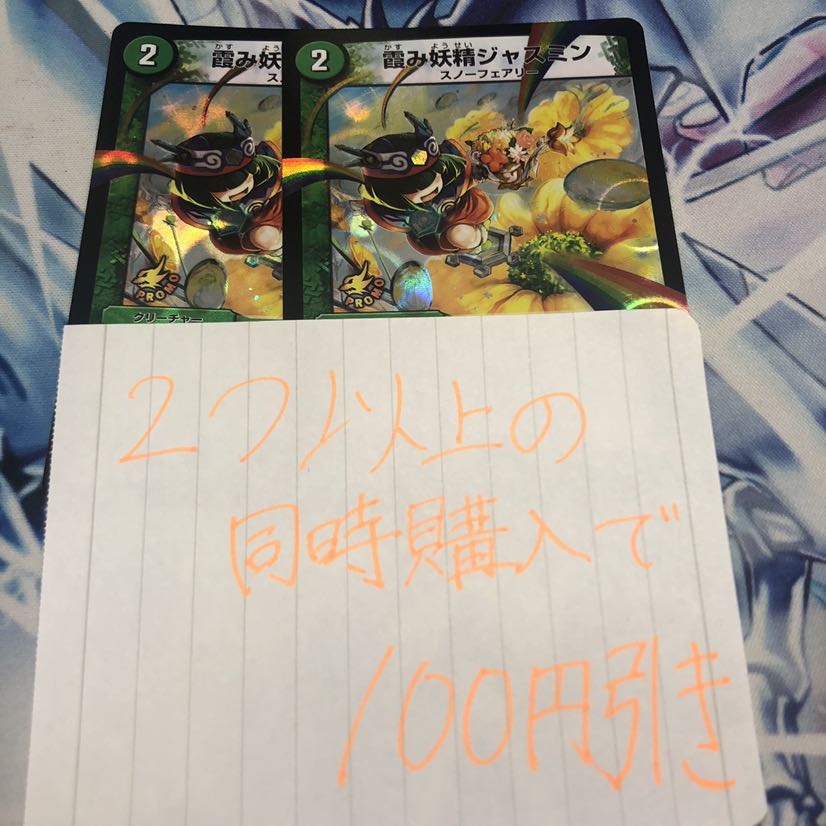 霞み妖精ジャスミン