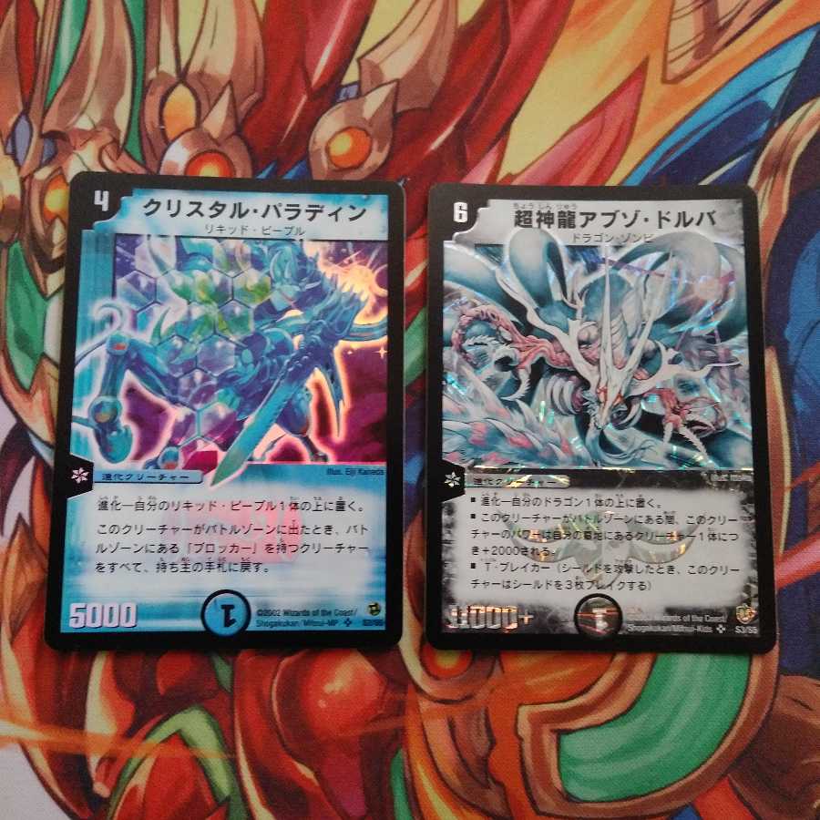 クリスタルパラディン アブゾドルバ アストラルリーフなどの昔のカード