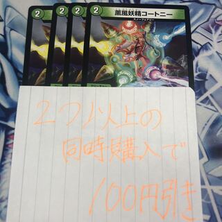 薫風妖精コートニー