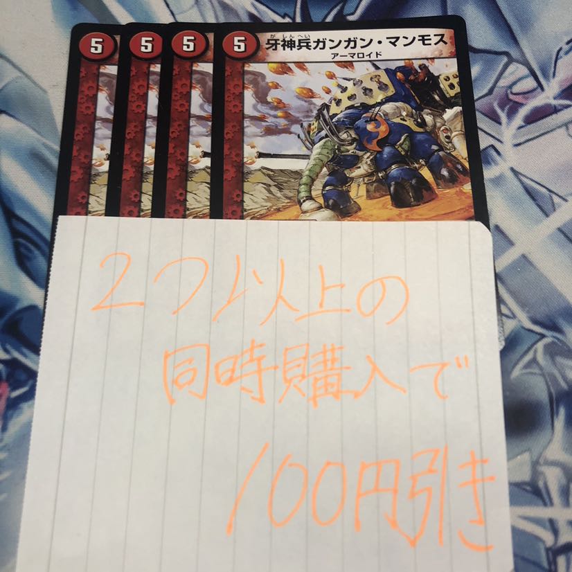 牙神兵ガンガン・マンモス