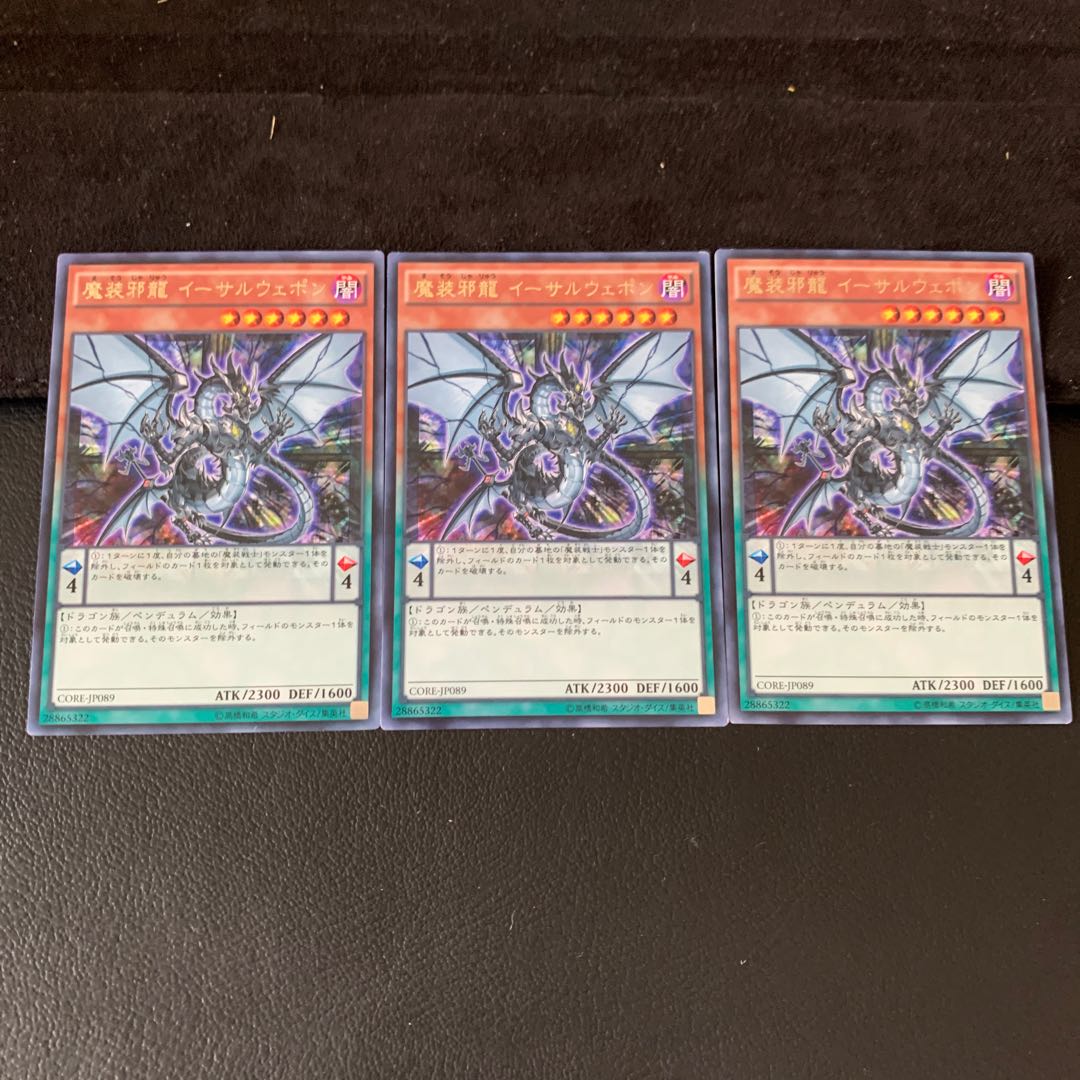 魔装邪龍 イーサルウェポン R