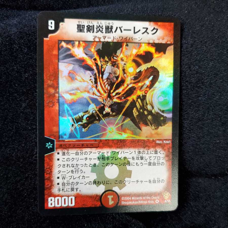 聖剣炎獣バーレスク