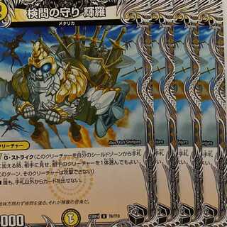 23RP4T6 検問の守り 輝羅 黒 4枚