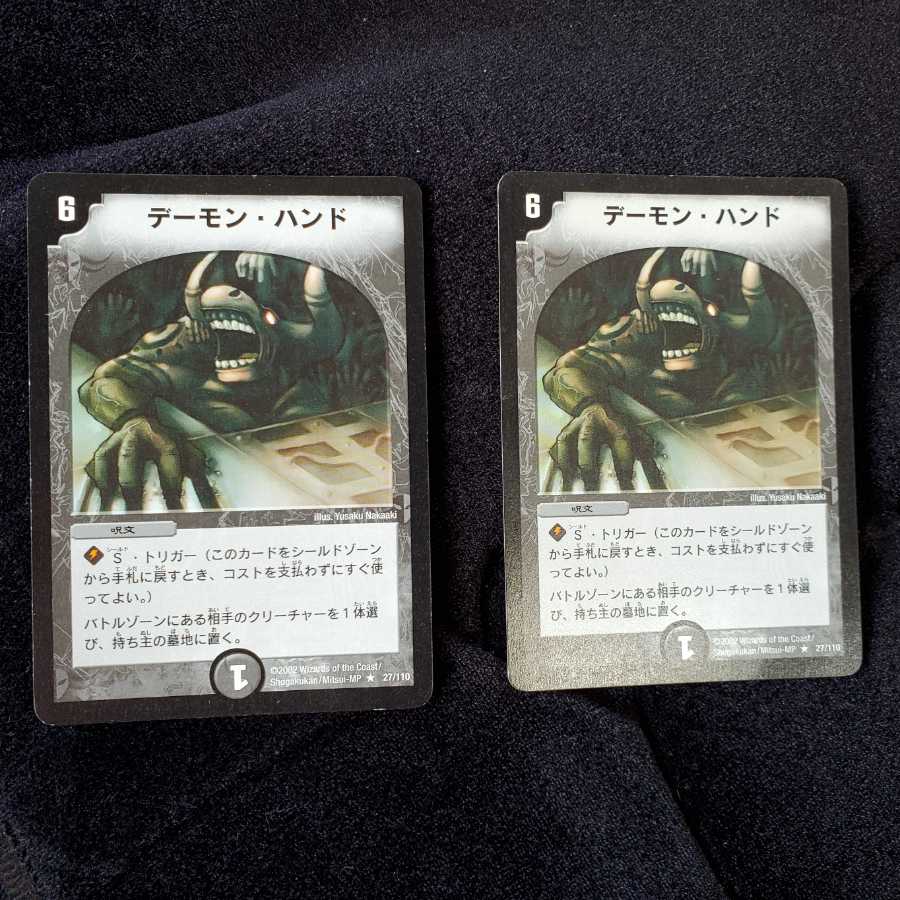 デーモン・ハンド 初期 2枚セット