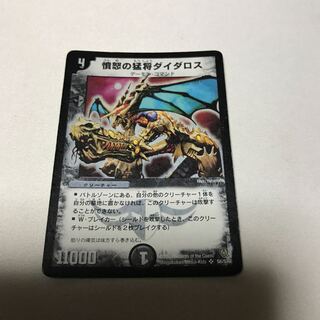 憤怒の猛将ダイダロス