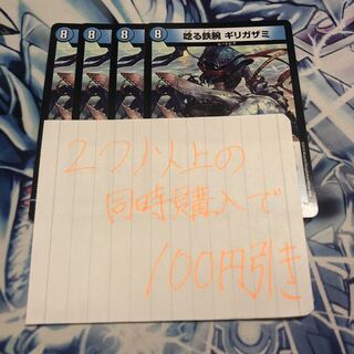 唸る鉄腕 ギリガザミ