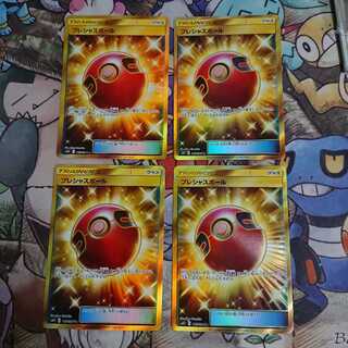 プレシャスボール UR 4枚セット