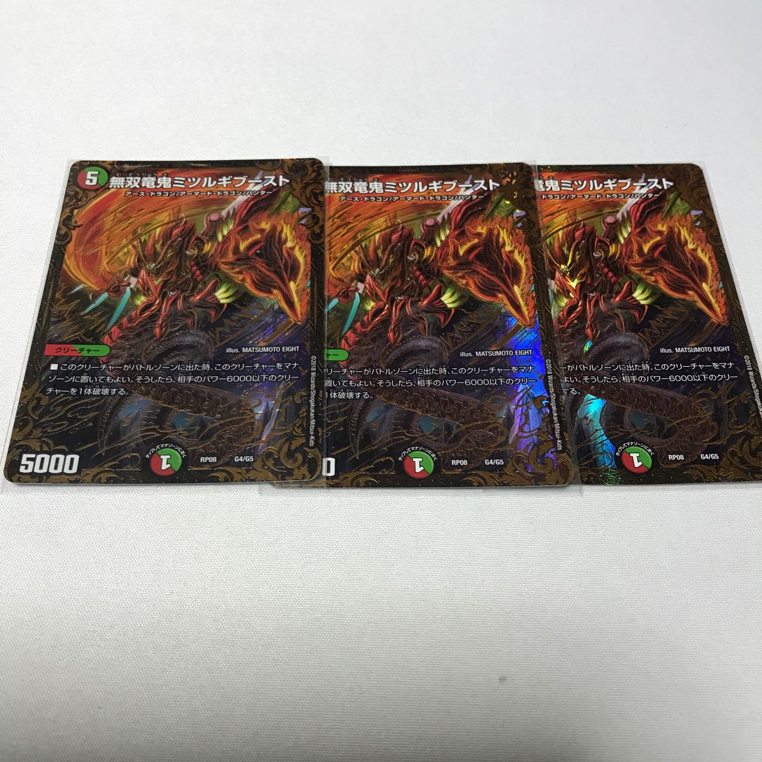 無双竜鬼ミツルギブースト　3枚