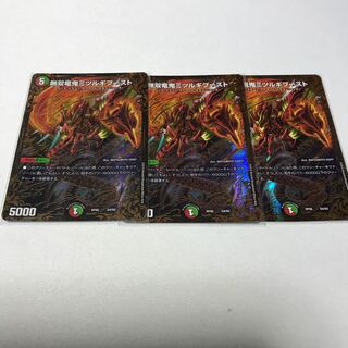無双竜鬼ミツルギブースト　3枚