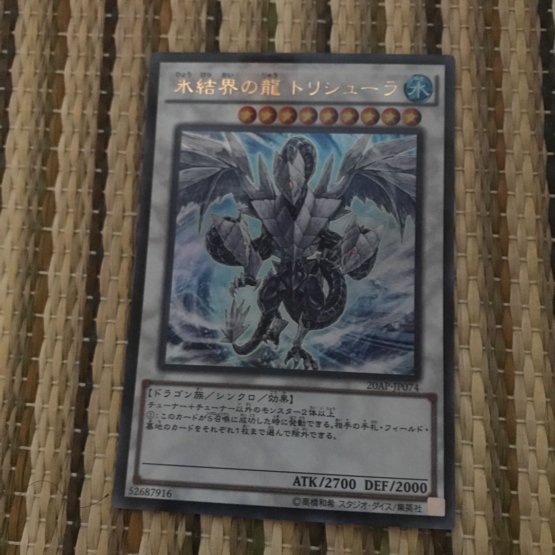 マドレース 氷結界の龍 トリシューラ P-UR