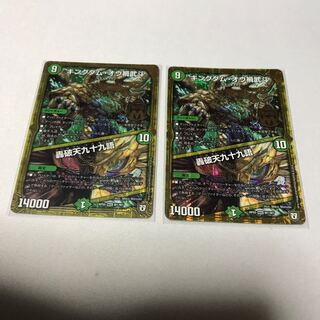 キングダム・オウ禍武斗｜轟破天九十九語　2枚