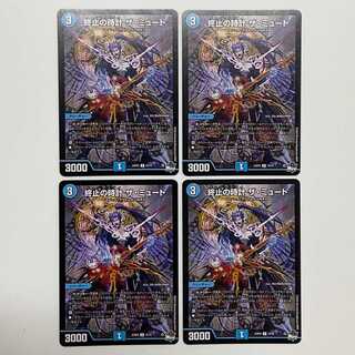 終止の時計 ザ・ミュート R 15/74