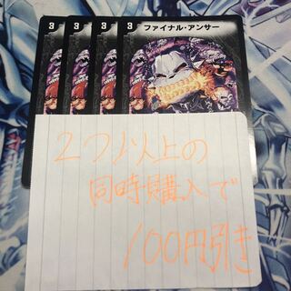 ファイナル・アンサー