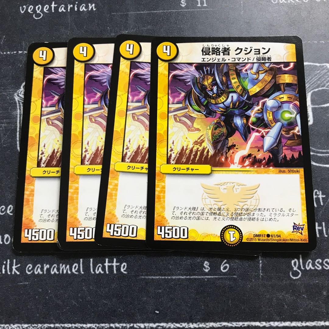 侵略者 クジョン