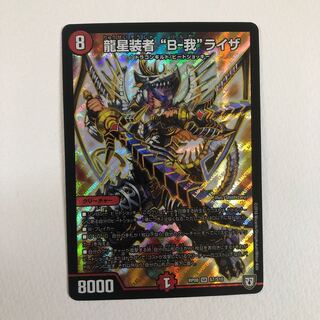 龍星装者 “B-我”ライザ