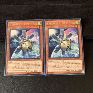 幻獣機オライオン R