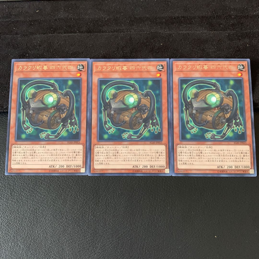 カラクリ蝦蟇 四六弐四 R