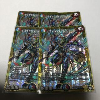 ジョギラスタ・ザ・ジョニー　4枚