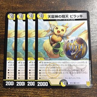 天龍神の翔天 ピラッキ U 49/95