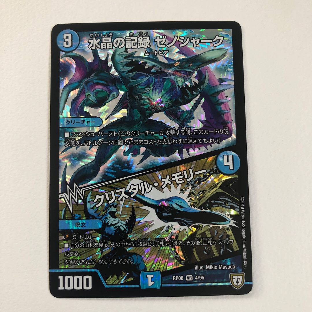 水晶の記録 ゼノシャーク｜クリスタル・メモリー