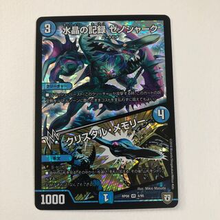 水晶の記録 ゼノシャーク｜クリスタル・メモリー