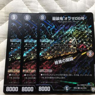 龍装鬼 オブザ08号｜終焉の開闢 SE