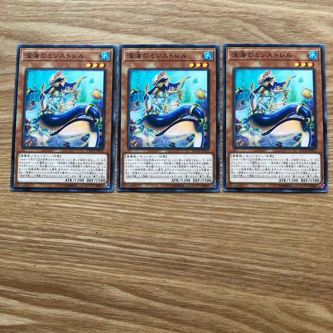 深海のミンストレル N