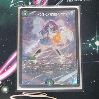 ドンドン水撒くナウ