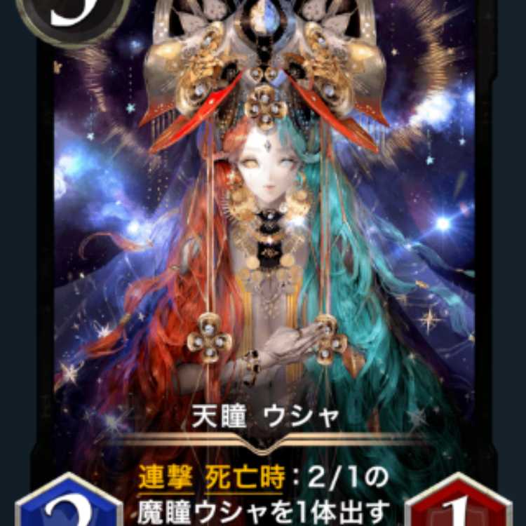 【激安】天瞳 ウシャ スピなし 1枚