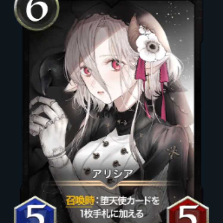 【激安】アリシア　スピなし　1枚