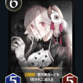 【激安】アリシア　スピなし　1枚