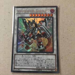 マドレース ヴァレルロード・S・ドラゴン UR