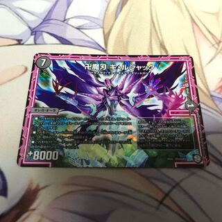 卍魔刃 キ・ルジャック