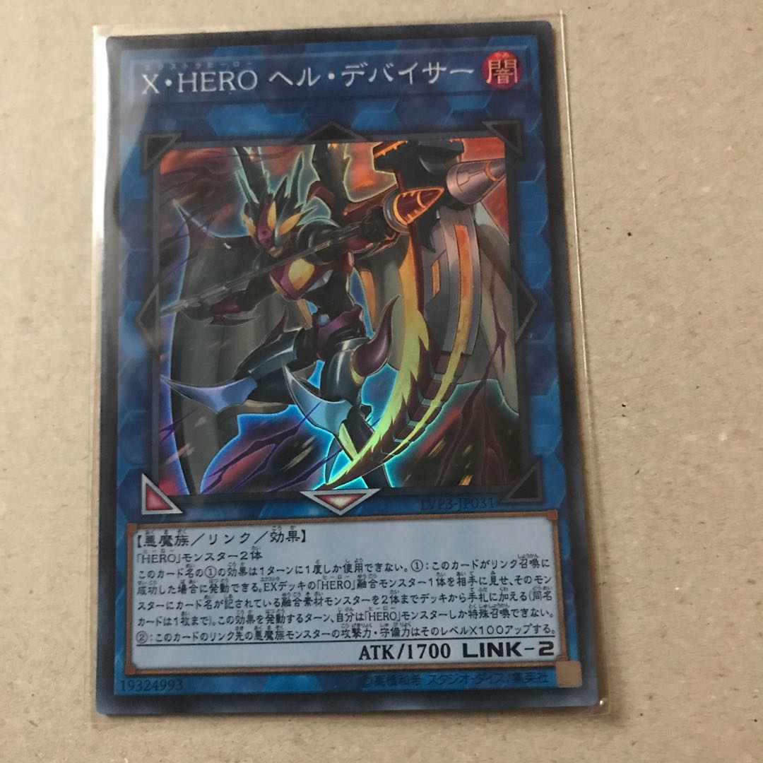 マドレース X・HERO ヘル・デバイサー SR