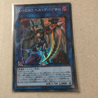 マドレース X・HERO ヘル・デバイサー SR