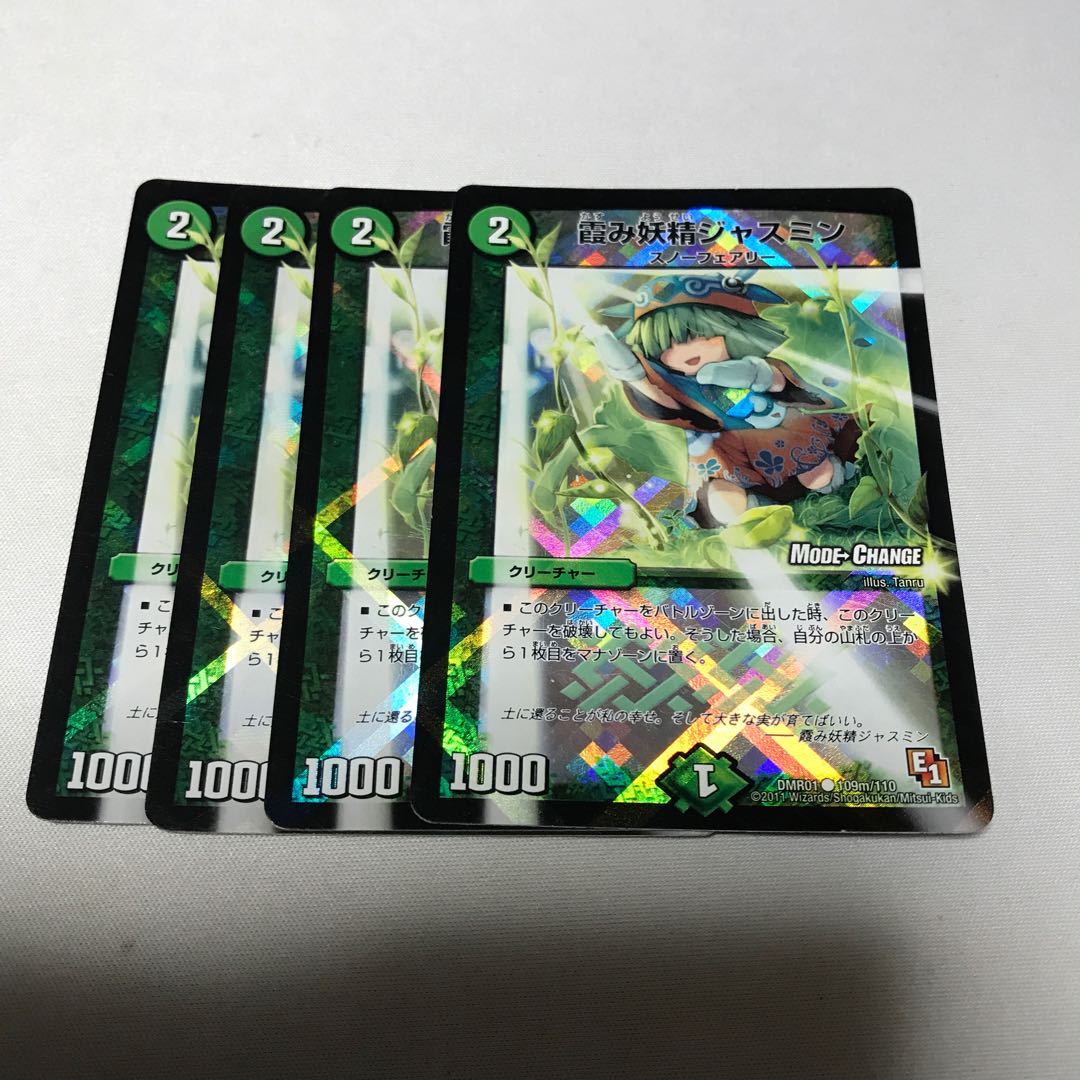 霞み妖精ジャスミン ホイル4枚