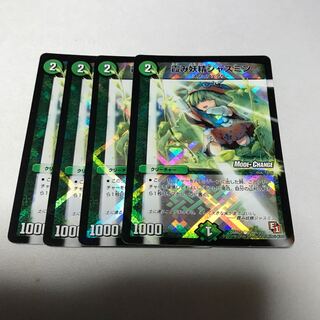 霞み妖精ジャスミン　ホイル4枚