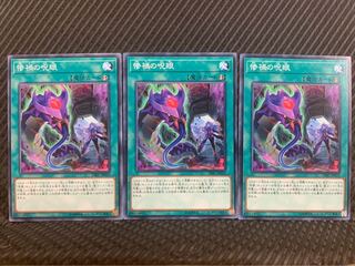 【ぽぽたん】遊戯王 3927 惨禍の呪眼 3枚 ノーマル