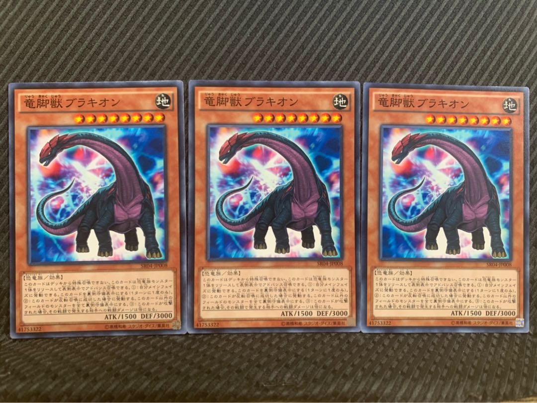 【ぽぽたん】遊戯王 4420 竜脚獣ブラキオン 3枚 ノーマル