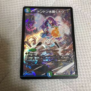 超美品 ドンドン水撒くナウ