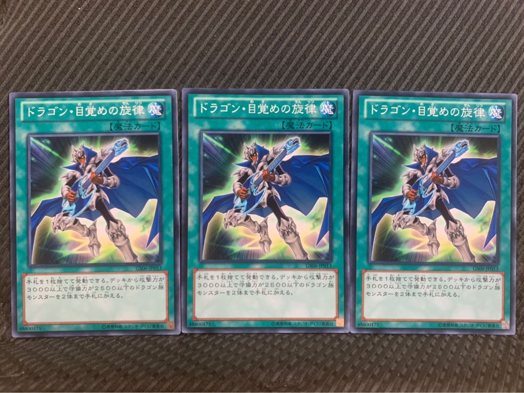 【ぽぽたん】遊戯王 2438 ドラゴン・目覚めの旋律 3枚 ノーマル