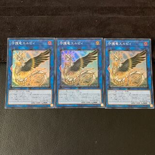 守護竜エルピィ SR